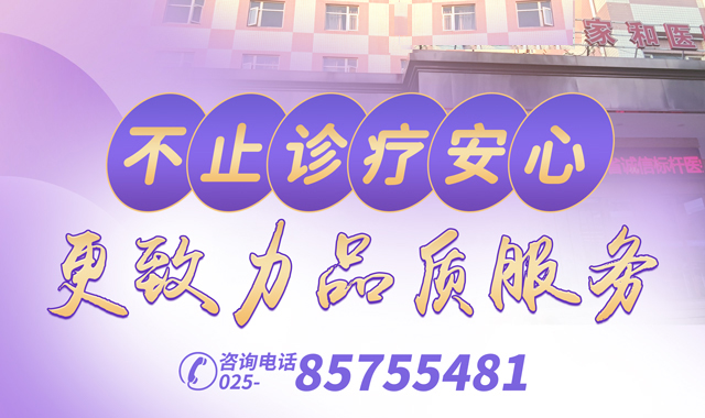 镇江妇科医院